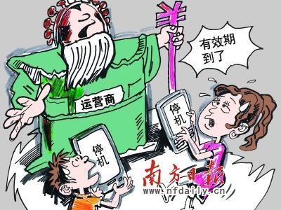手機(jī)卡充值50元有效3個月 消費者指霸王條款