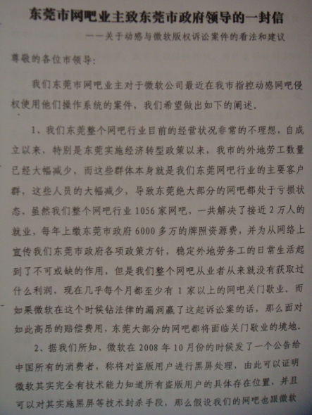 東莞市網吧業主致信市政府