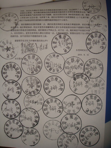 東莞市橫瀝鎮網吧簽名征集