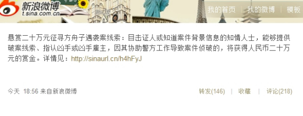 方舟子微博截圖 方舟子微博截圖